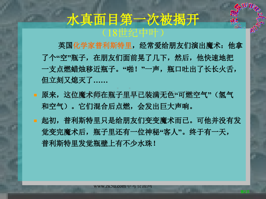 九年级上化学水的组成一二省公共课一等奖全国赛课获奖课件.pptx_第2页