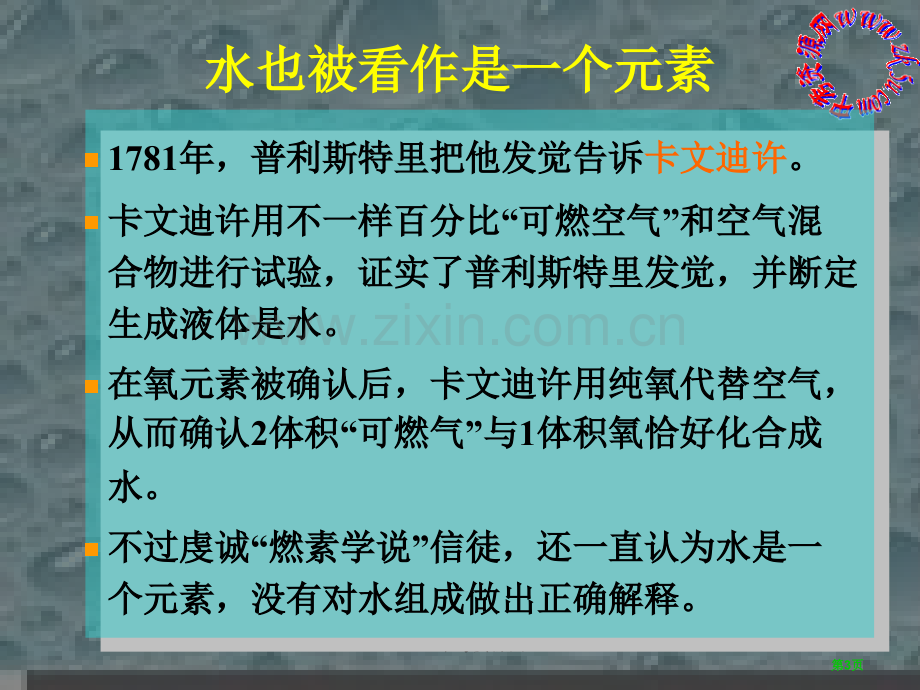 九年级上化学水的组成一二省公共课一等奖全国赛课获奖课件.pptx_第3页