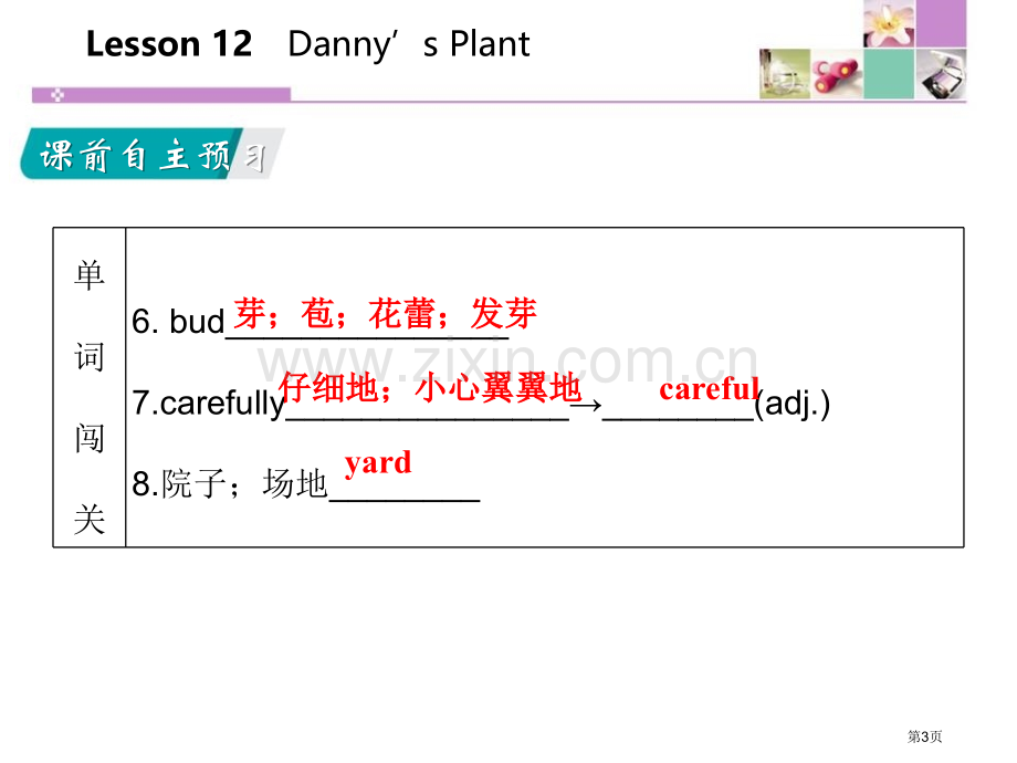 Danny's-PlantPlant-a-Plant-省公开课一等奖新名师优质课比赛一等奖课件.pptx_第3页