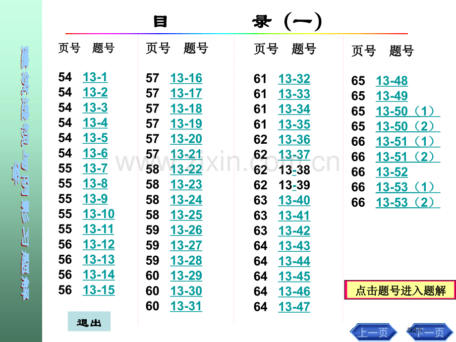 建筑透视和阴影习题答案阴影市公开课一等奖百校联赛获奖课件.pptx_第2页