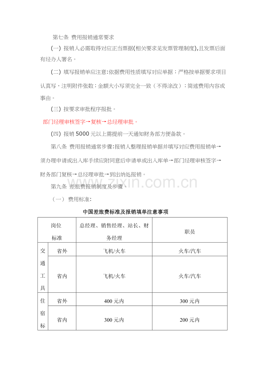 汽车销售公司财务报销制度与流程样本.doc_第3页