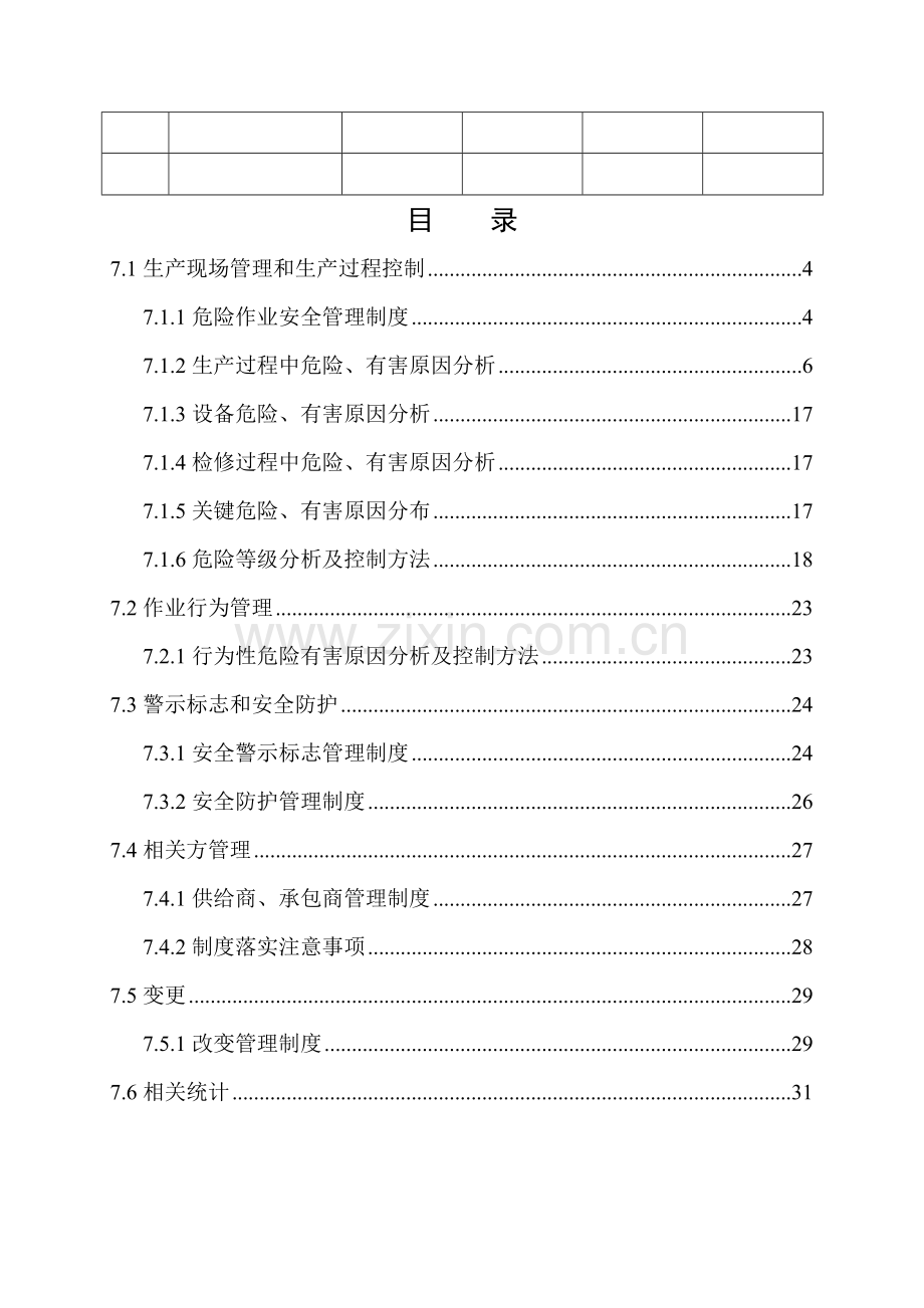 水泥生产企业安全生产标准化作业安全样本.doc_第3页