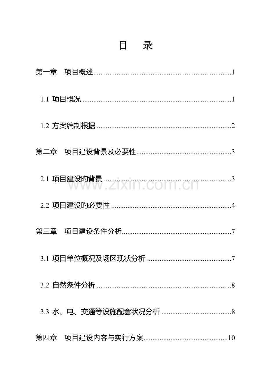 畜禽粪污资源化利用建设专项项目实施专题方案.docx_第1页