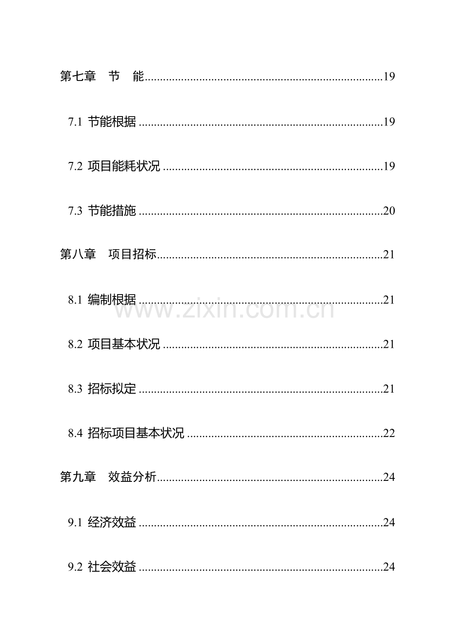 畜禽粪污资源化利用建设专项项目实施专题方案.docx_第3页