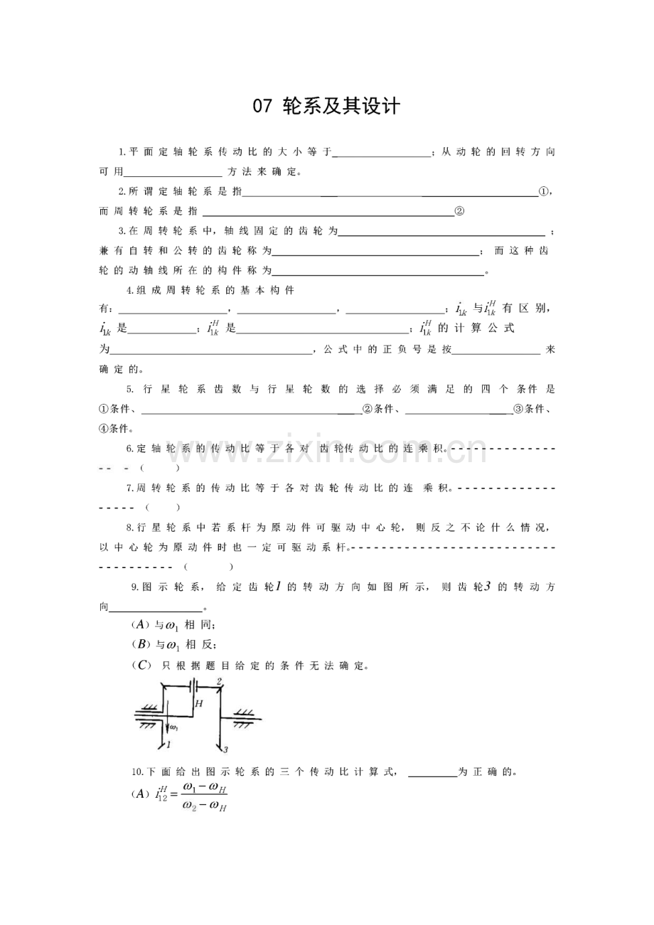 轮系及其设计复习题及答案.pdf_第1页