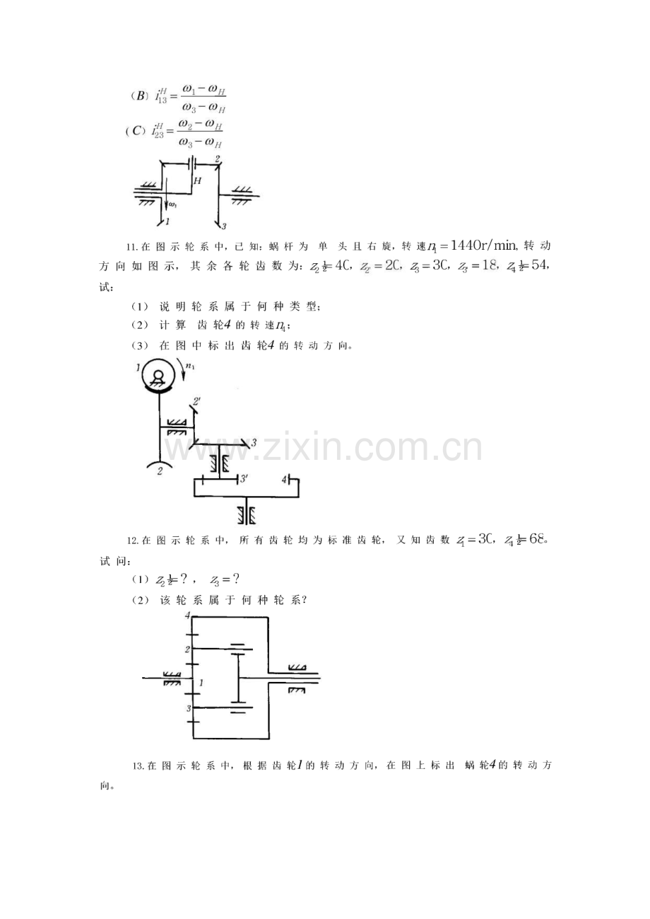 轮系及其设计复习题及答案.pdf_第2页