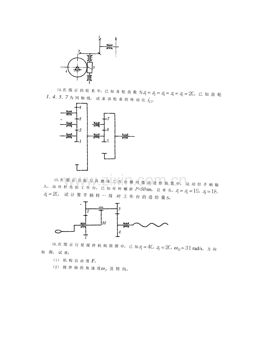 轮系及其设计复习题及答案.pdf_第3页
