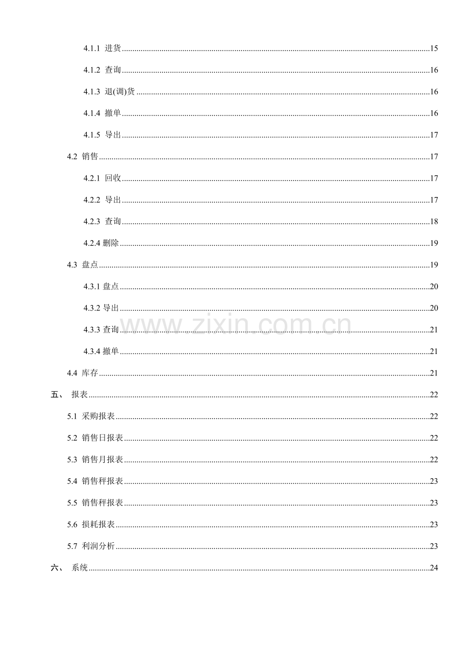 大华4.0软件使用专项说明书.docx_第3页