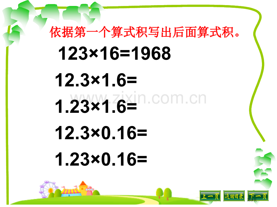 小数乘除法总复习省公共课一等奖全国赛课获奖课件.pptx_第3页