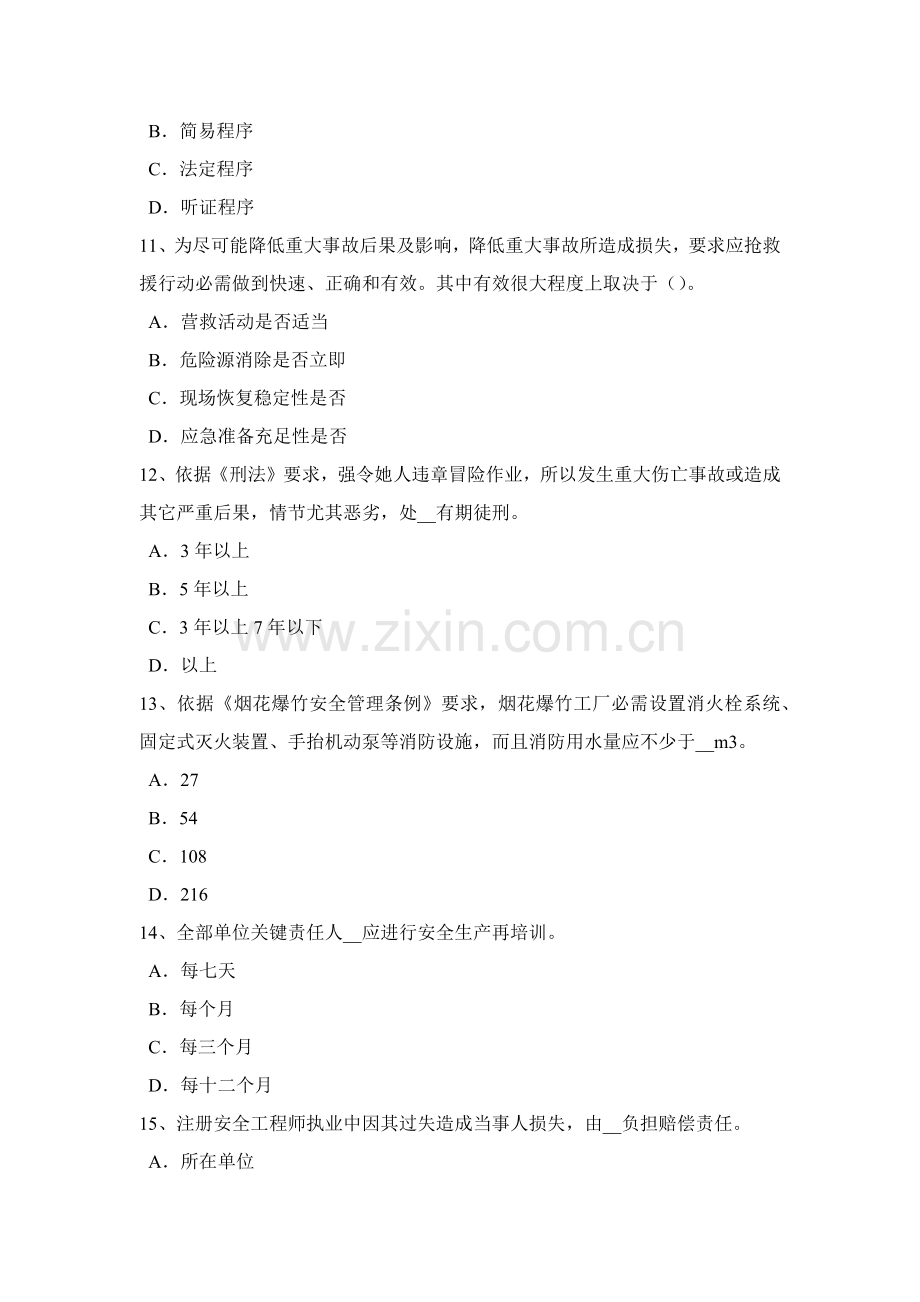 河南省安全生产管理重点生产性粉尘引起的职业病考试题.docx_第3页