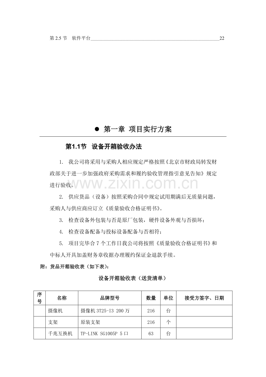 监控综合项目实施专项方案.doc_第3页