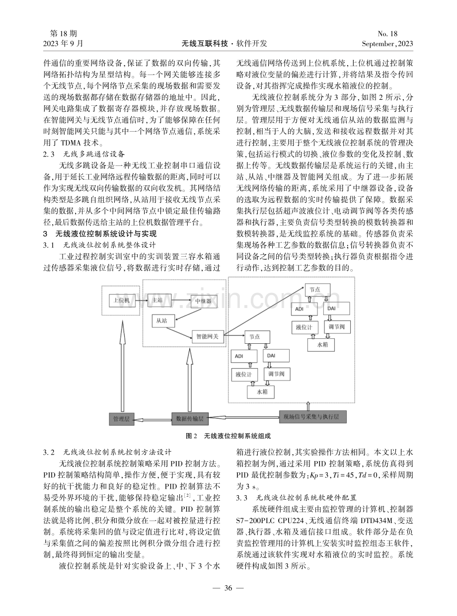 基于无线网络的水箱液位控制系统设计.pdf_第2页