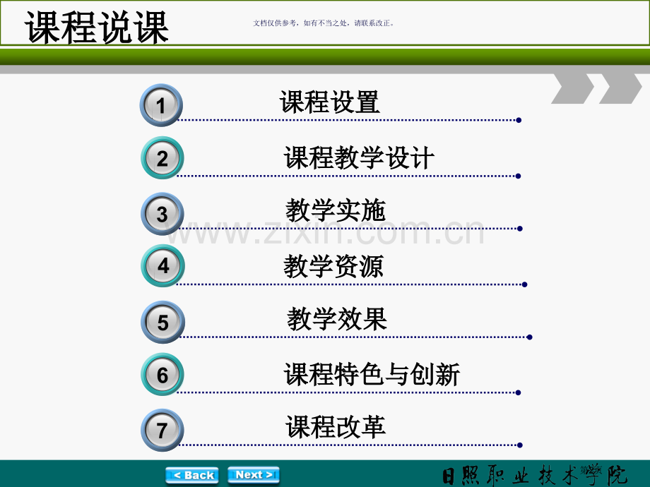 获奖说课模板市公开课一等奖百校联赛获奖课件.pptx_第2页