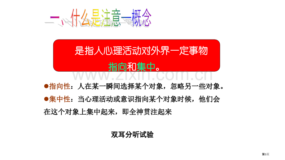 幼儿的注意专题教育课件市公开课一等奖百校联赛获奖课件.pptx_第3页