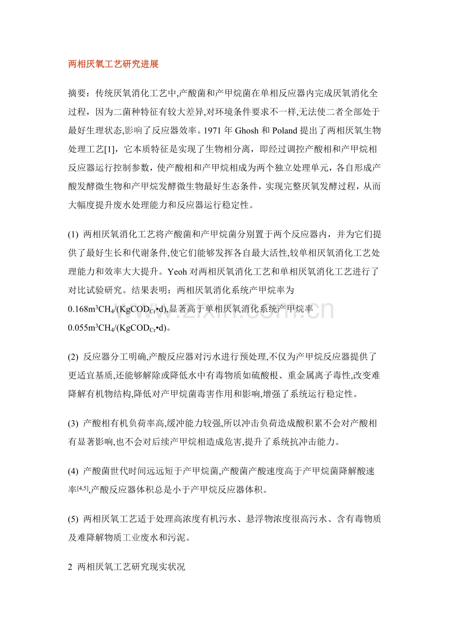 UASB的设计计算报告书.doc_第1页