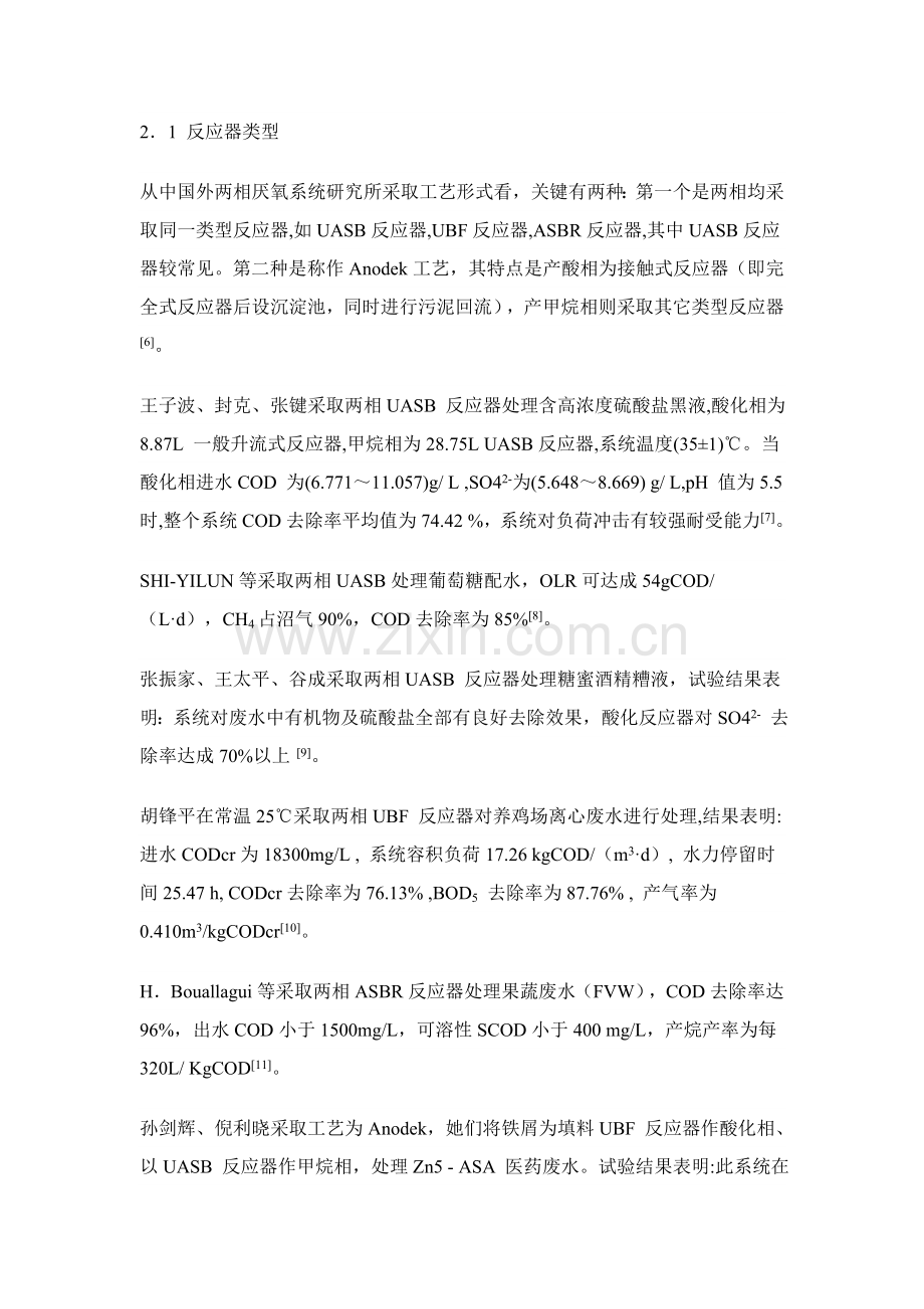 UASB的设计计算报告书.doc_第2页