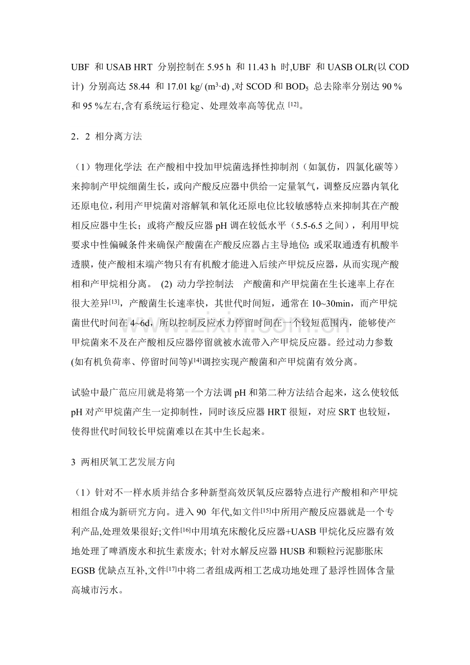 UASB的设计计算报告书.doc_第3页