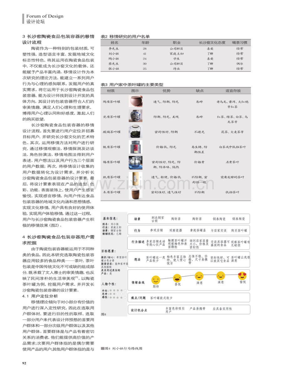 基于移情设计理论的长沙窑陶瓷食品包装容器设计研究.pdf_第3页