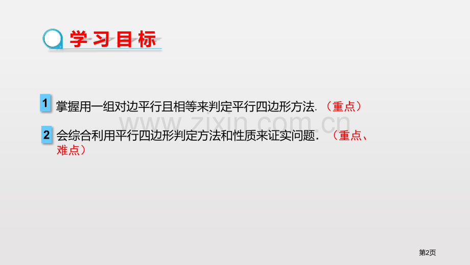 平行四边形的判定平行四边形课件省公开课一等奖新名师优质课比赛一等奖课件.pptx_第2页