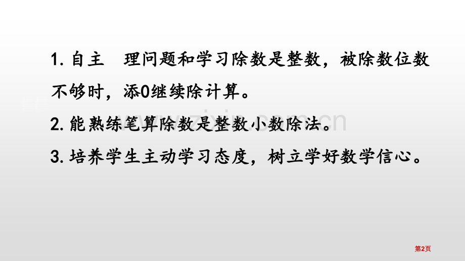 打扫卫生小数除法课件省公开课一等奖新名师比赛一等奖课件.pptx_第2页