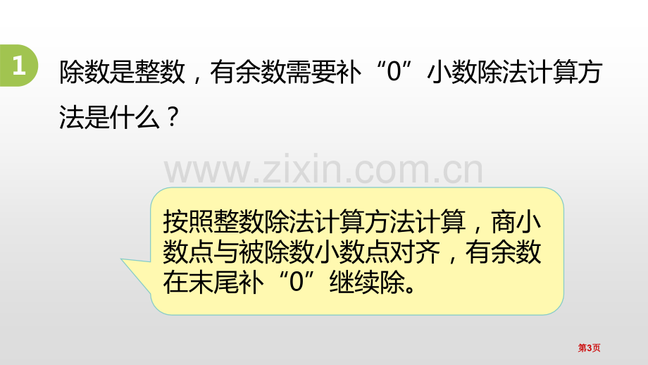 打扫卫生小数除法课件省公开课一等奖新名师比赛一等奖课件.pptx_第3页