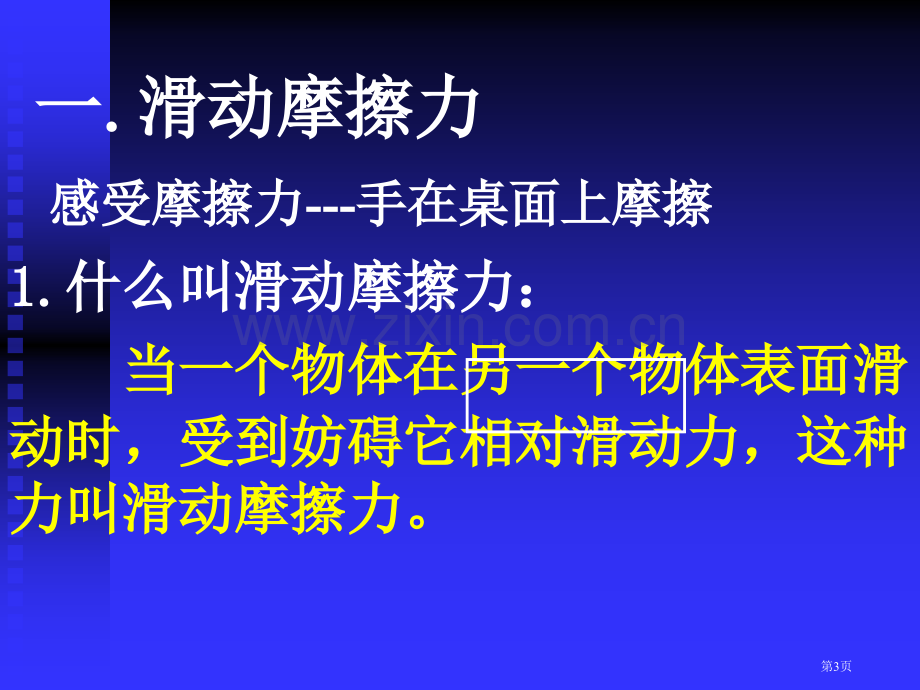 司南版高中物理必修1第3节市公开课一等奖百校联赛特等奖课件.pptx_第3页