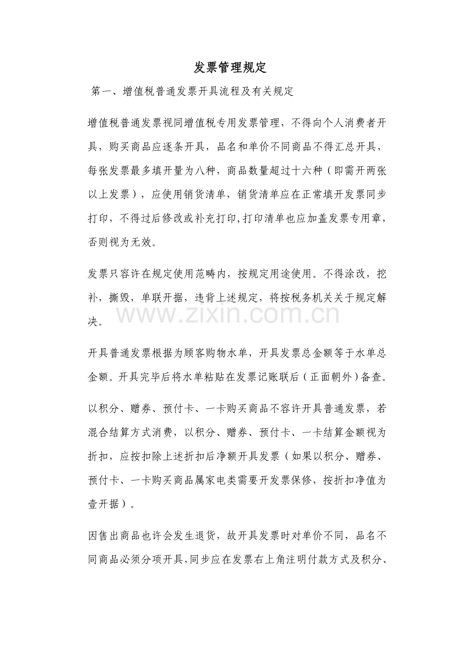 客服发票管理详细规定.doc_第1页