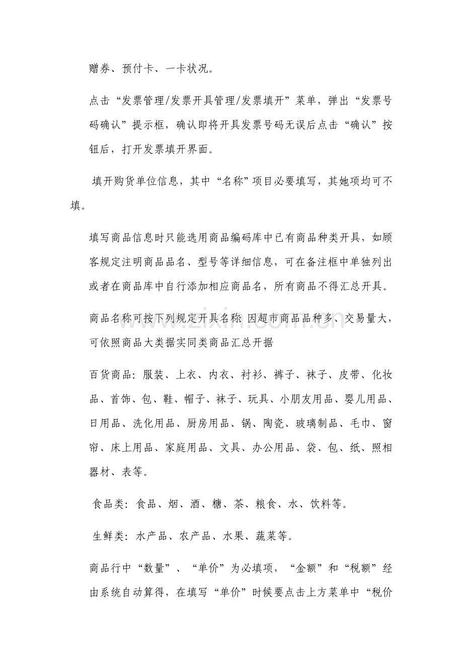 客服发票管理详细规定.doc_第2页