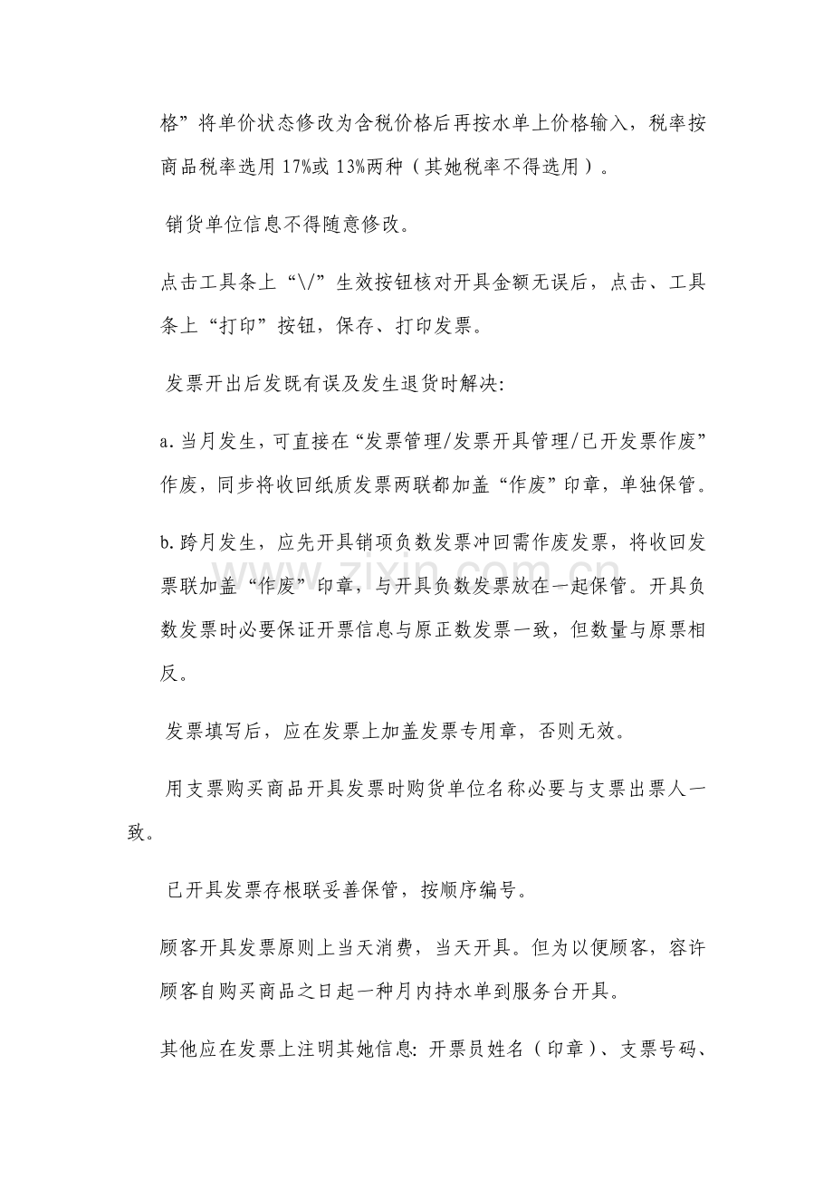 客服发票管理详细规定.doc_第3页