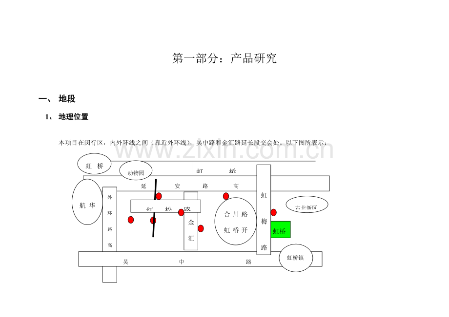 房地产项目营销策划研究报告样本.doc_第2页