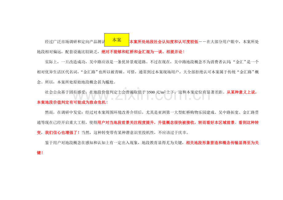 房地产项目营销策划研究报告样本.doc_第3页