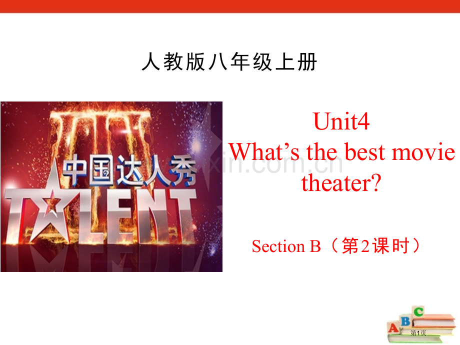 What's-the-best-movie-theaterSectionB省公开课一等奖新名师优质课.pptx_第1页