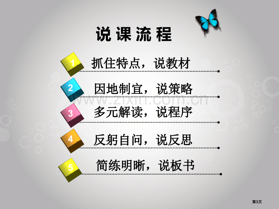 永远的蝴蝶说课市公开课一等奖百校联赛获奖课件.pptx_第3页