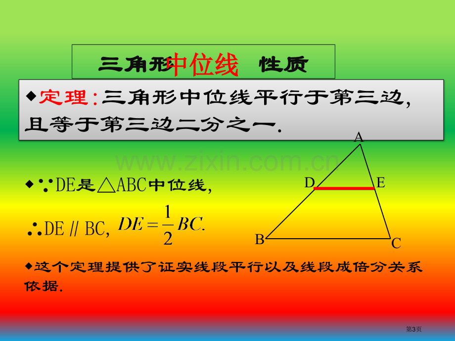 中点四边形专题知识省公共课一等奖全国赛课获奖课件.pptx_第3页