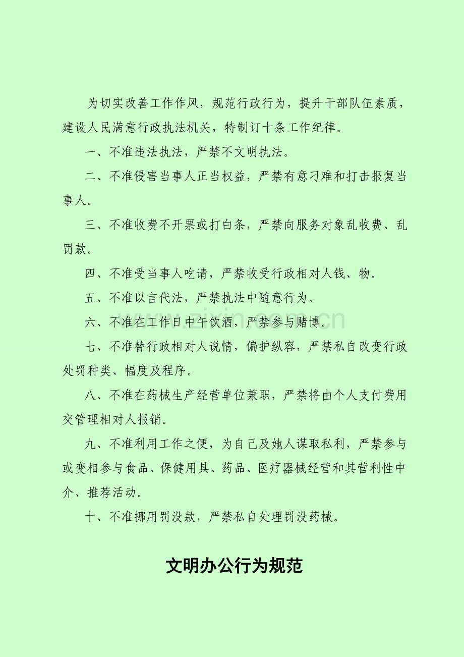 行政管理制度汇编样板样本.doc_第3页