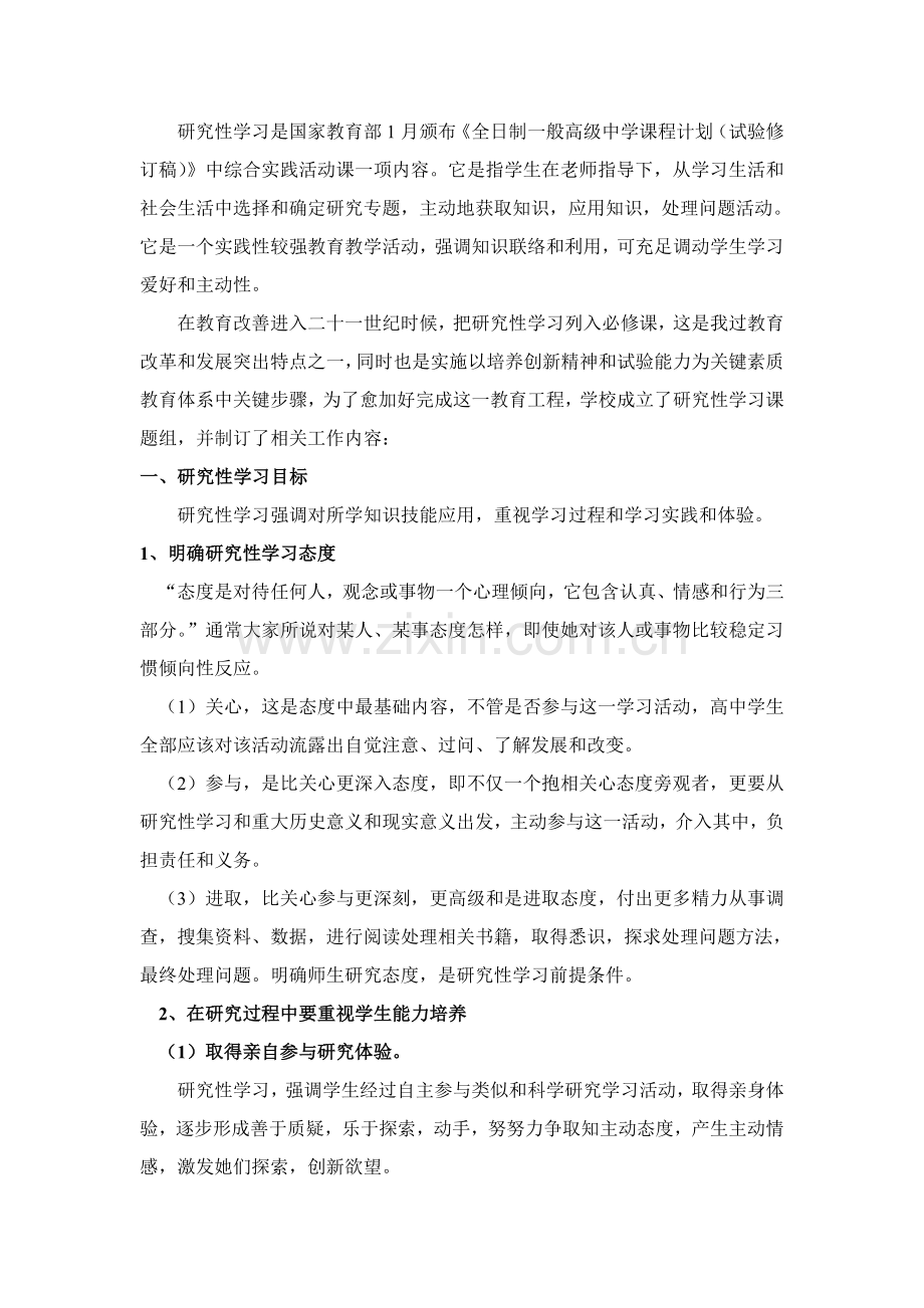 中学教育研研究应用性学习实施专项方案.doc_第2页