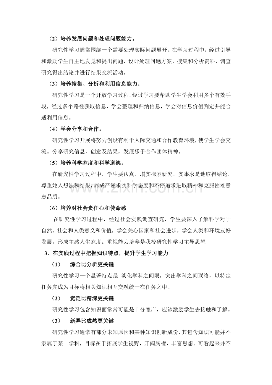 中学教育研研究应用性学习实施专项方案.doc_第3页