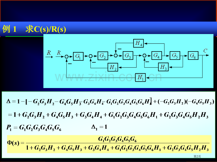 自动控制原理梅逊公式例题省公共课一等奖全国赛课获奖课件.pptx_第2页