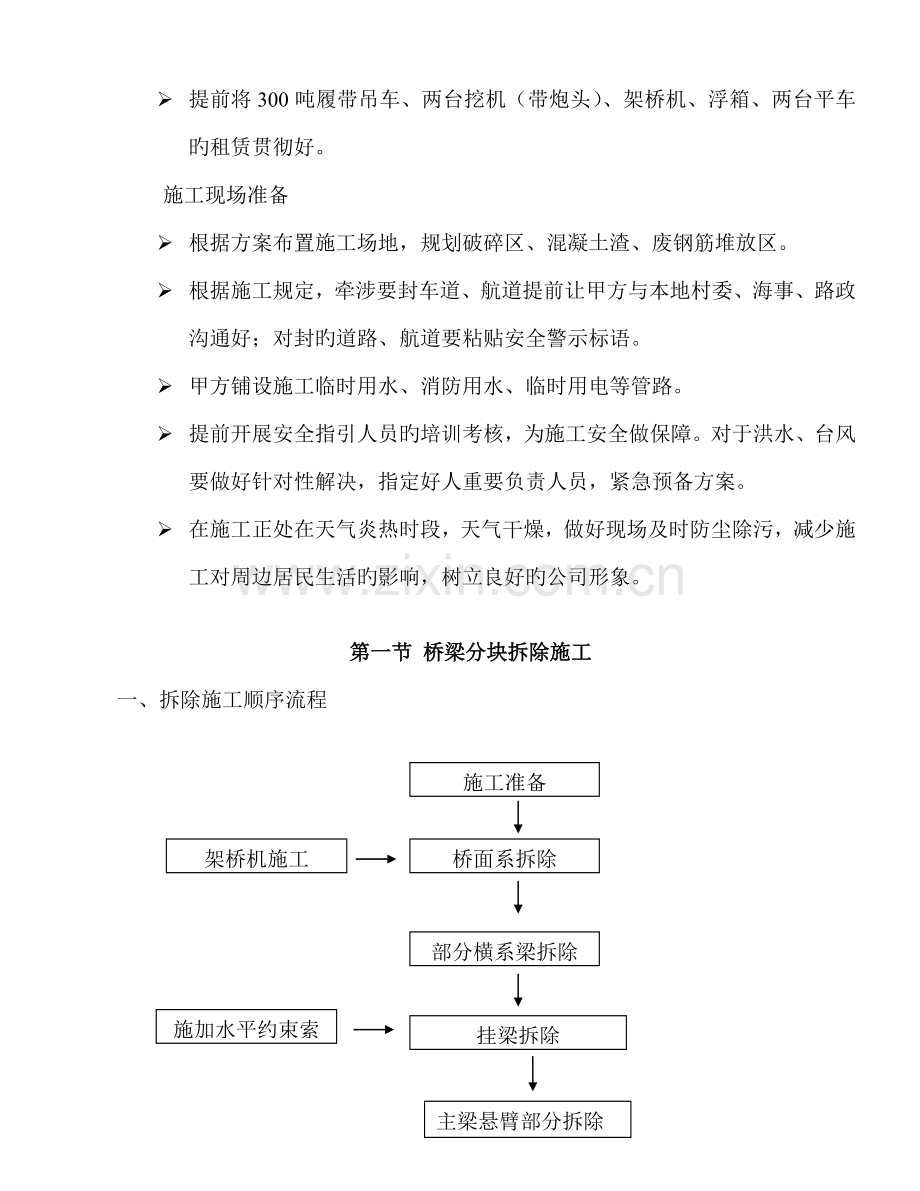 旧桥拆除综合施工专题方案.docx_第2页