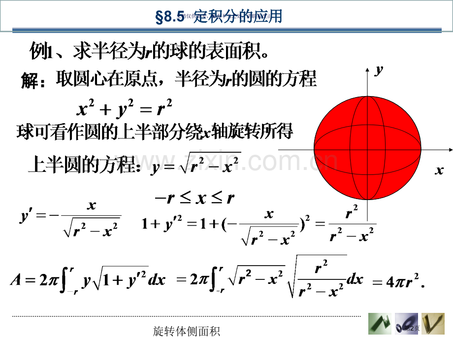 旋转体的侧面积市公开课一等奖百校联赛获奖课件.pptx_第2页