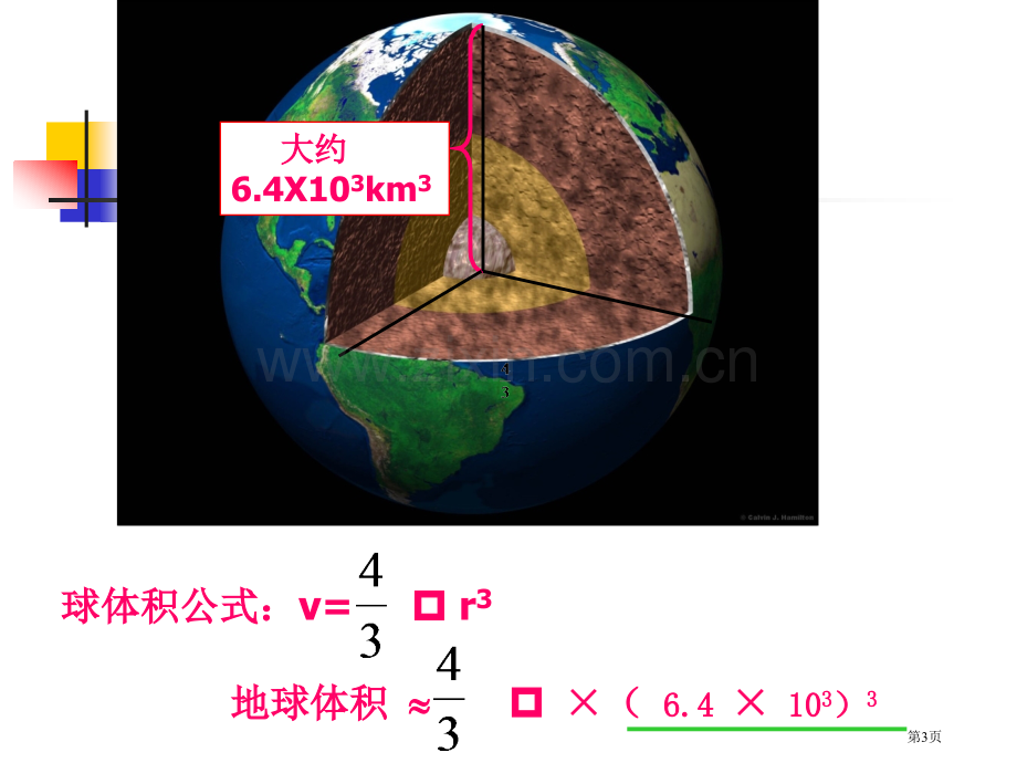 积的乘方宣讲市公开课一等奖百校联赛获奖课件.pptx_第3页