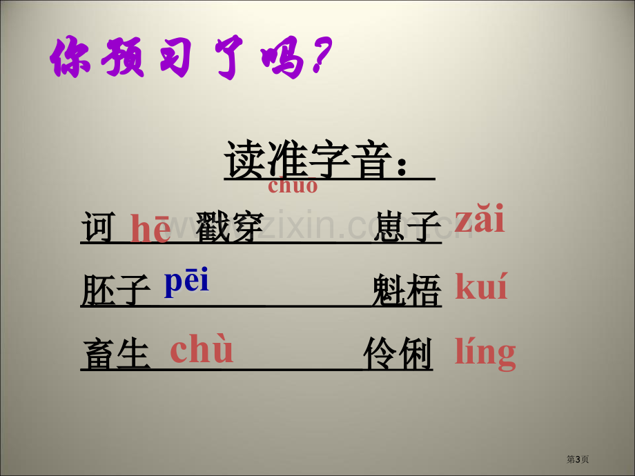 第6课变色龙课件省公开课一等奖新名师比赛一等奖课件.pptx_第3页