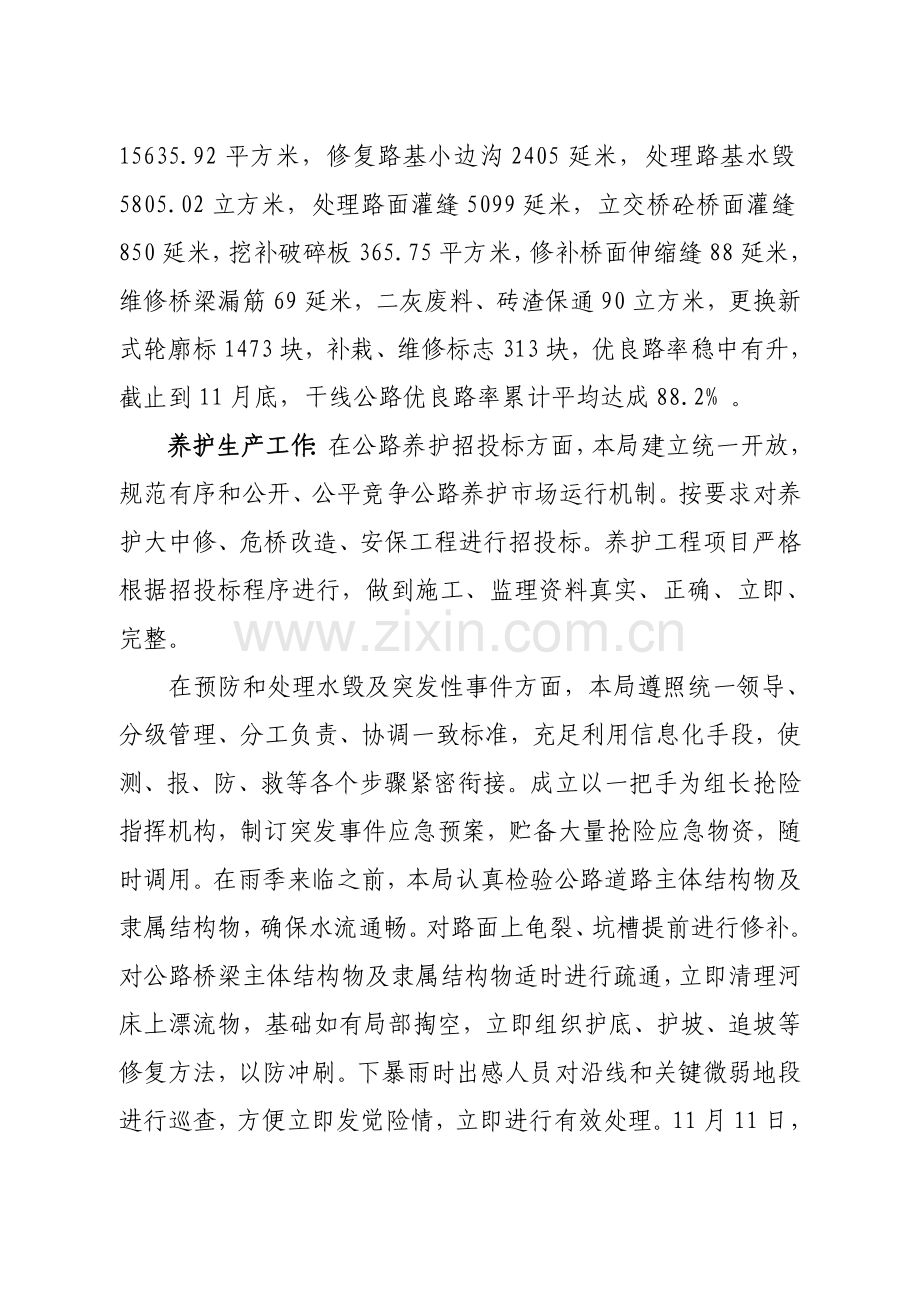 e强化养护管理标准规范路政执法服务经济建设hapoe.doc_第3页