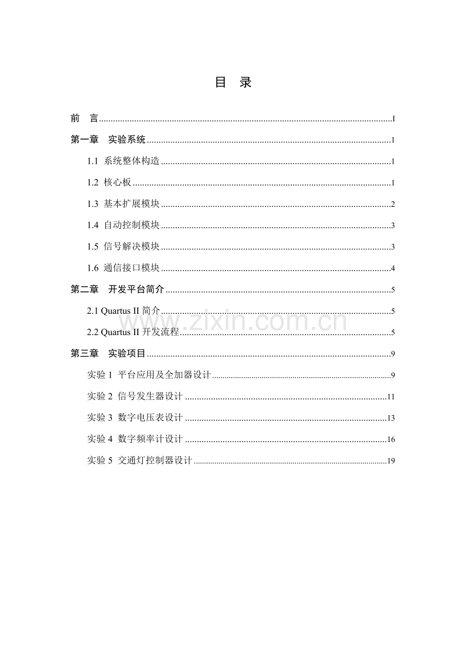 EDA重点技术试验基础指导书.docx_第3页