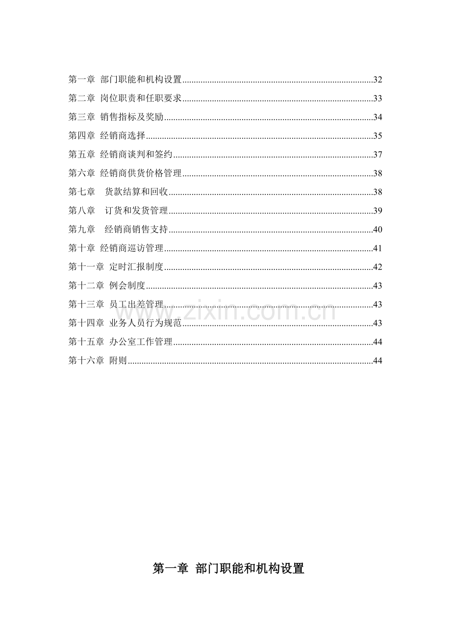 经销商管理部的工作手册模板.doc_第2页