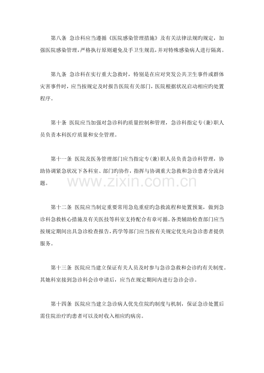 急诊科管理全新规章新版制度.docx_第3页