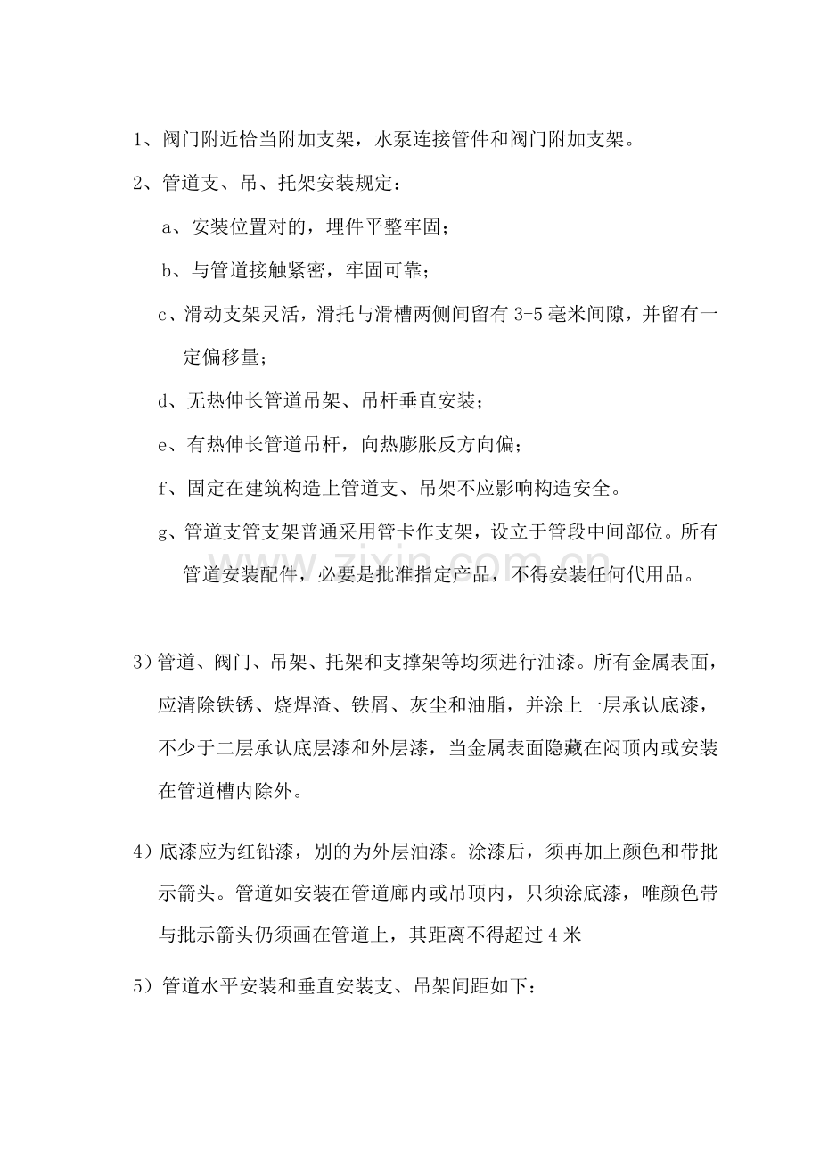 给排水综合项目施工关键技术要求专项措施.doc_第2页