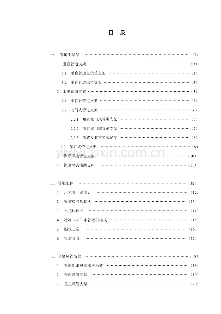 空调支吊架工艺培训资料模板.doc_第1页