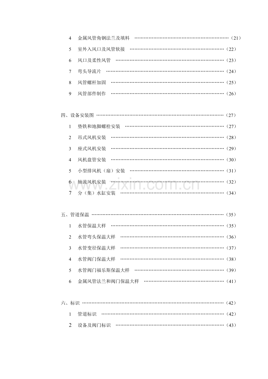 空调支吊架工艺培训资料模板.doc_第2页