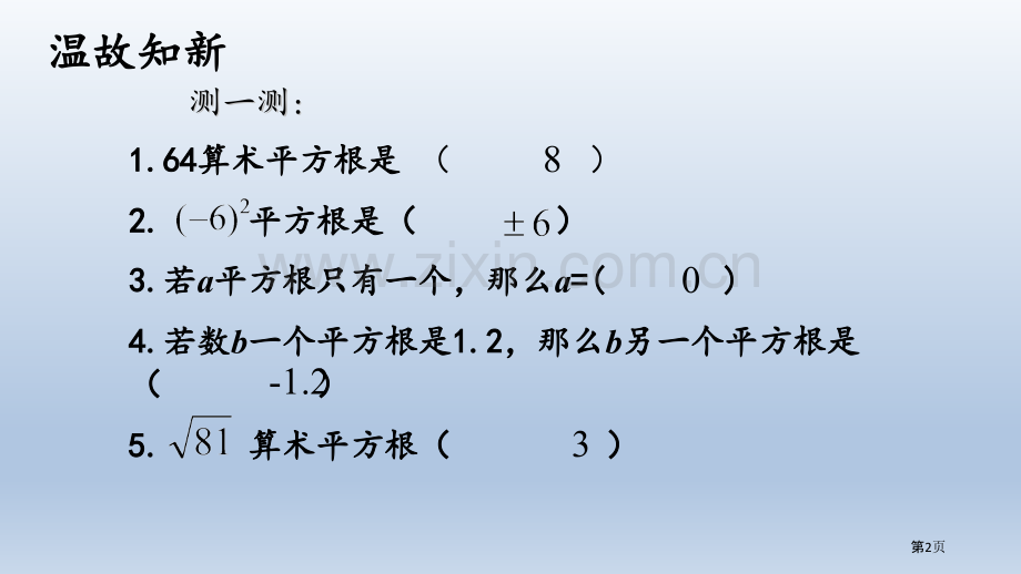 立方根优质课件省公开课一等奖新名师优质课比赛一等奖课件.pptx_第2页